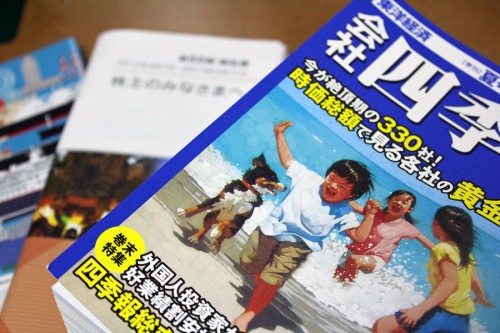 遅れ馳せながら四季報を買いました。