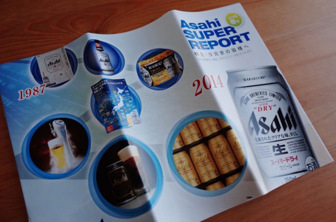アサヒグループHD（2502）Asahi SUPER REPORT 2014年春号について【定点観測】